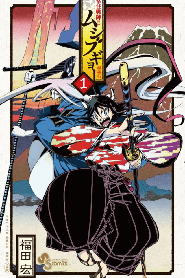 Joujuu Senjin!! Mushibugyo