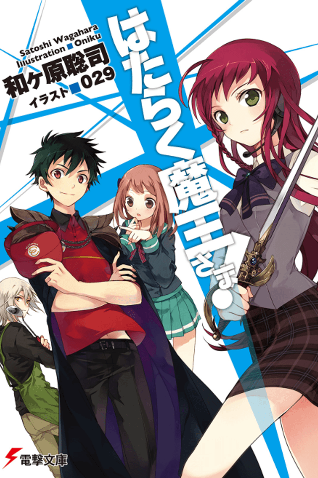 The Devil is a Part-Timer!