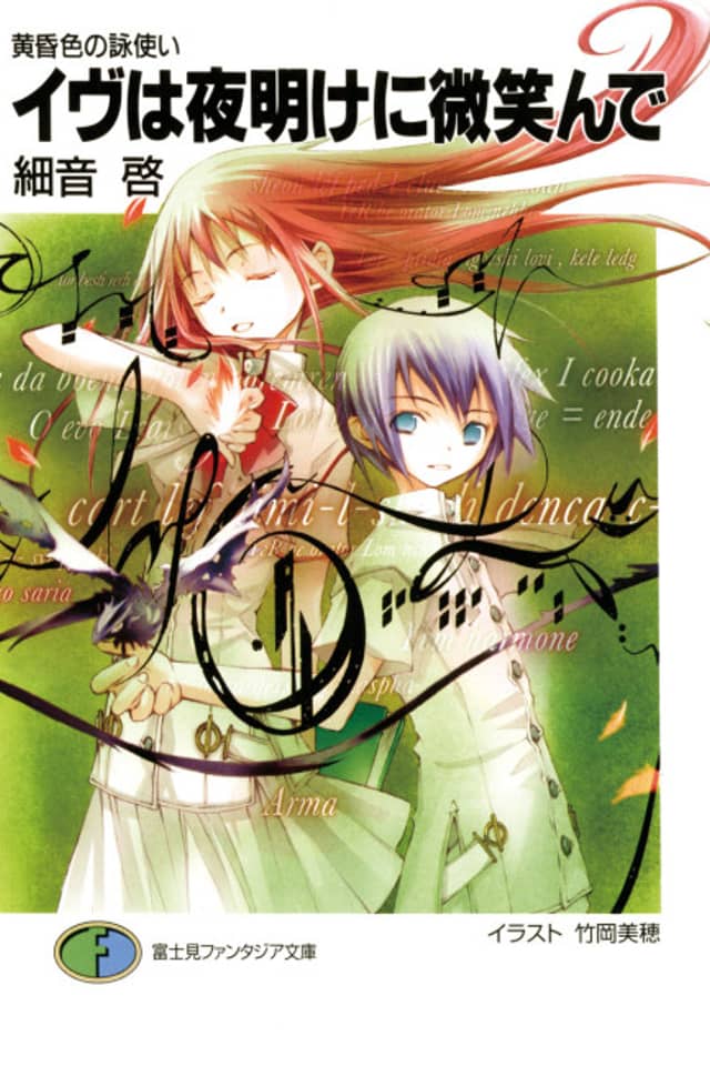 Tasogare-iro no Uta Tsukai