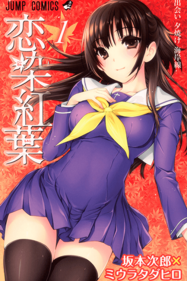 Koisome Momiji