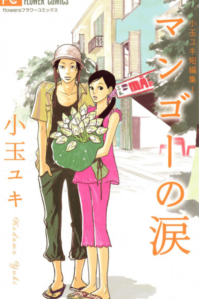 Yuki Kodama Short Story Collection