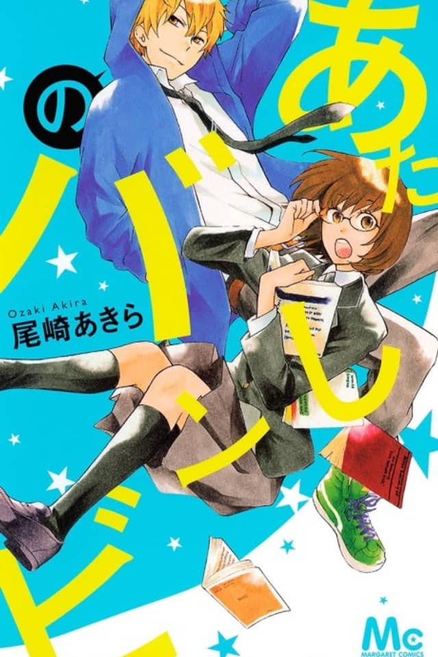Atashi no Bambi