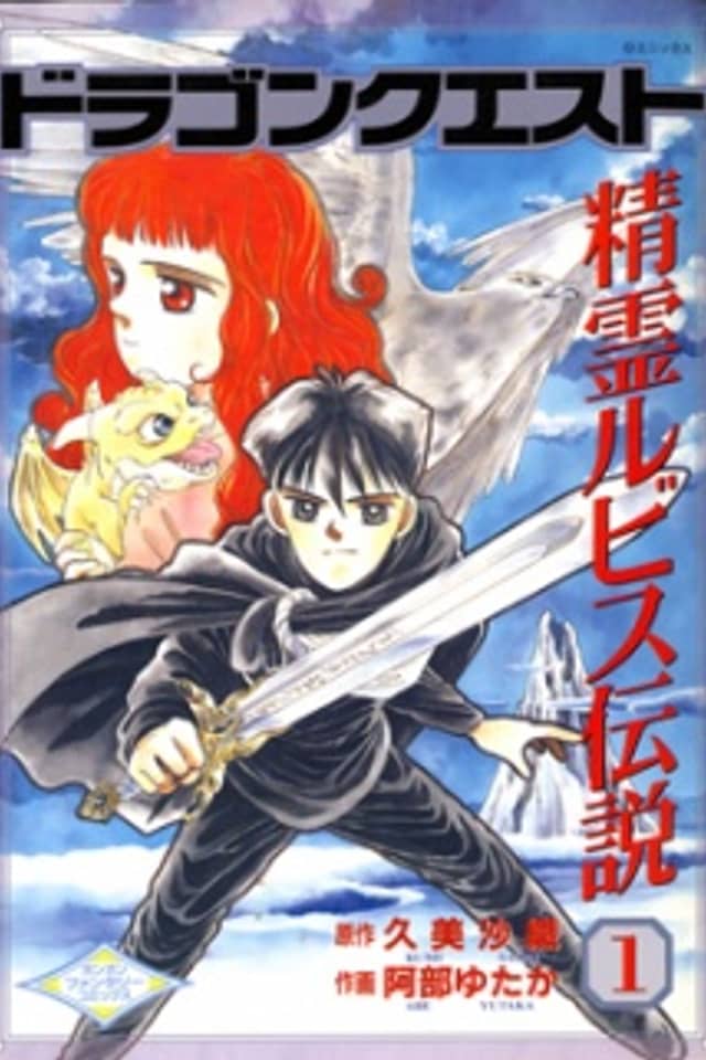 Dragon Quest: The Legend of Spirit Rubis