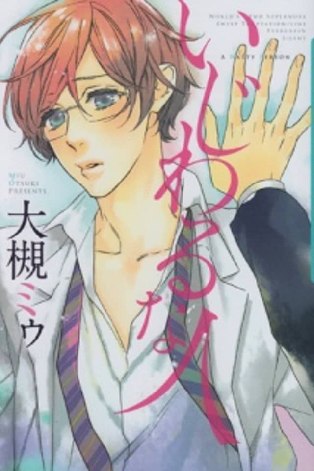 Ijiwaru na Hito