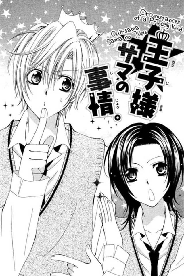 Ouji-sama Sama no Jijou.