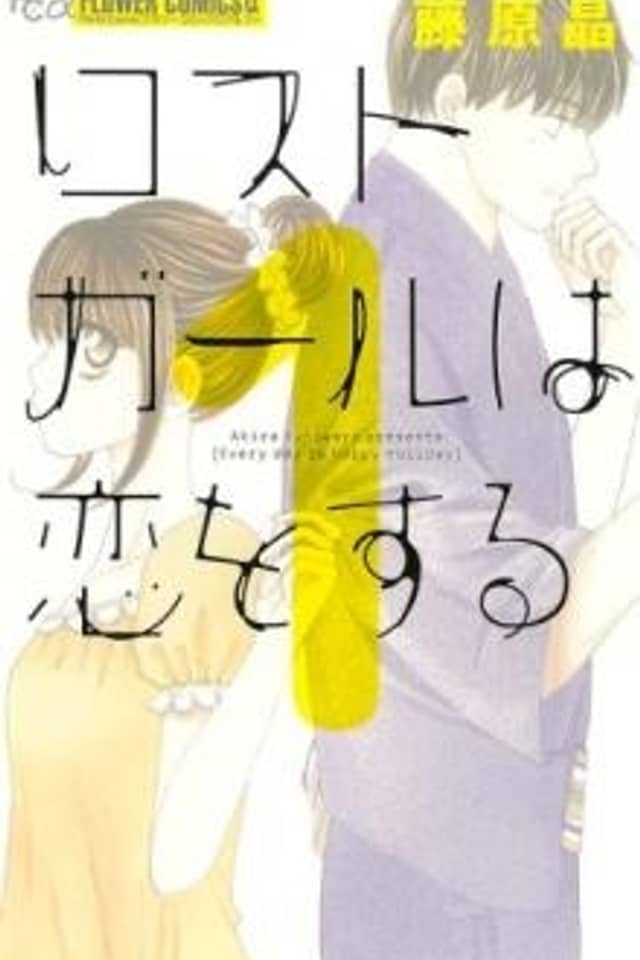Lost Girl wa Koi o Suru