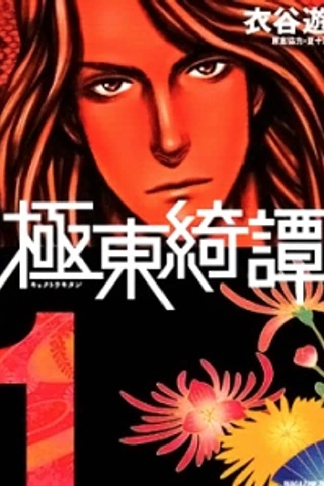The Tales from the Far East