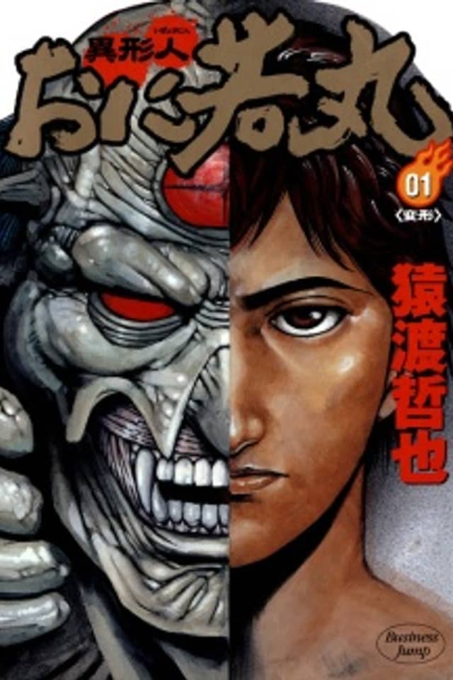 Oniwakamaru The Visitor