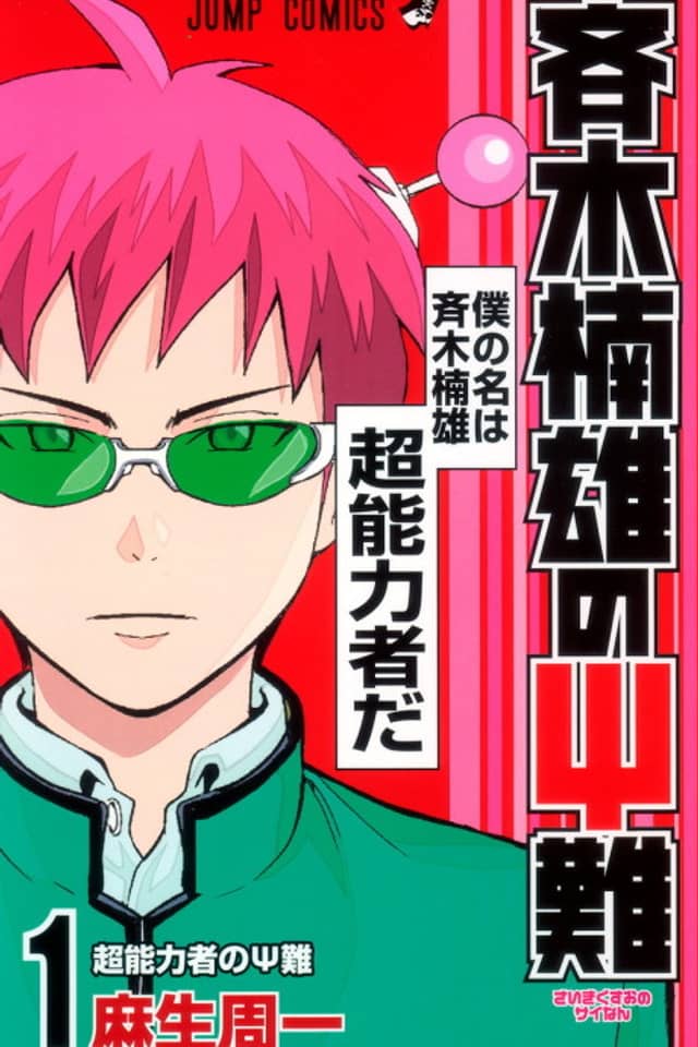 The Disastrous Life of Saiki K.