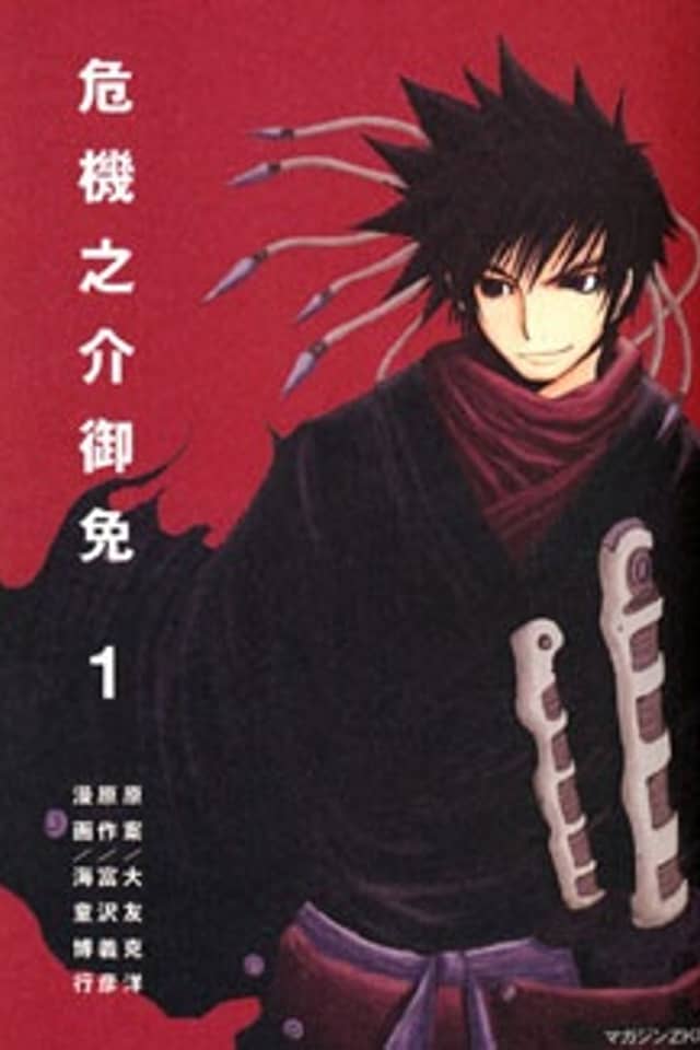 Kikinosuke Gomen