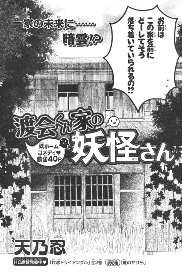 Watarai-kun ke no Youkai-san
