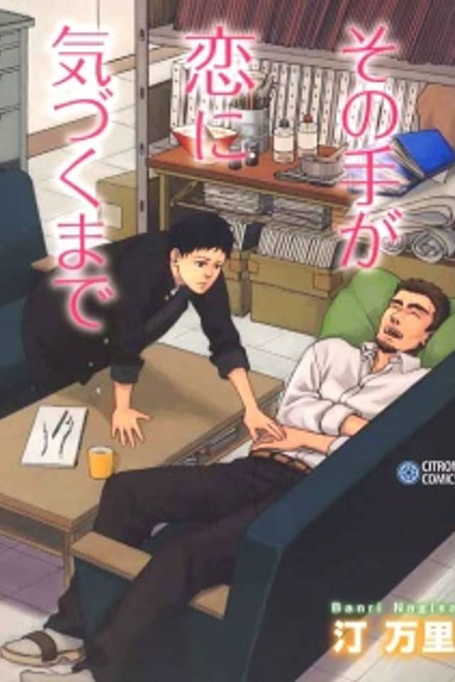 Sono Te ga Koi ni Kizuku Made