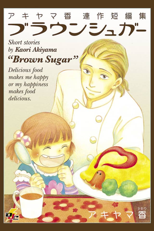 Short stories by Kaori Akiyama
