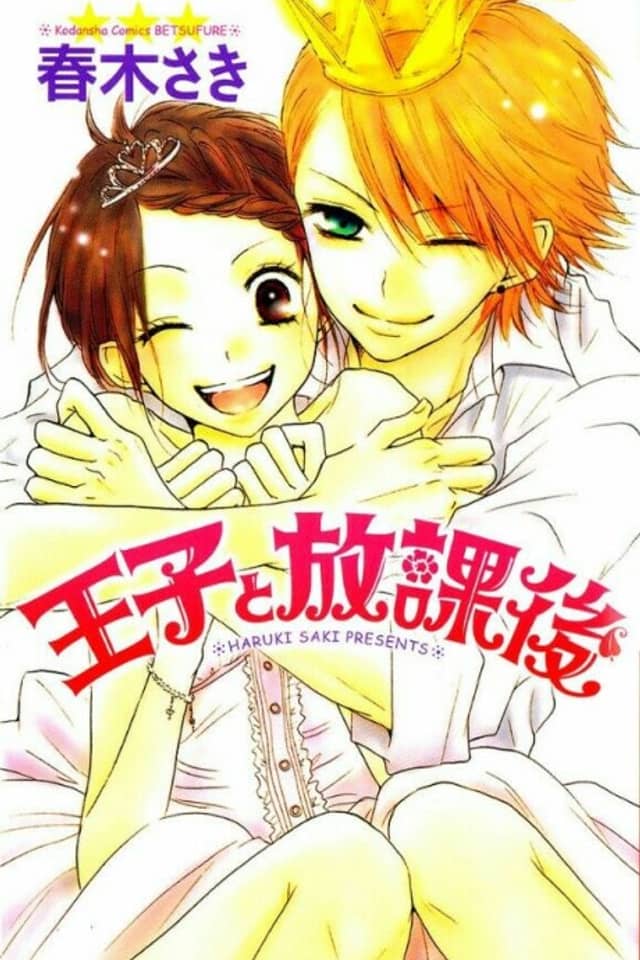 Ouji to Houkago
