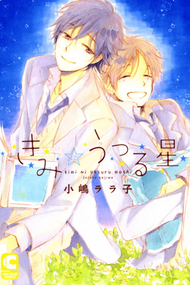 Kimi ni Utsuru Hoshi