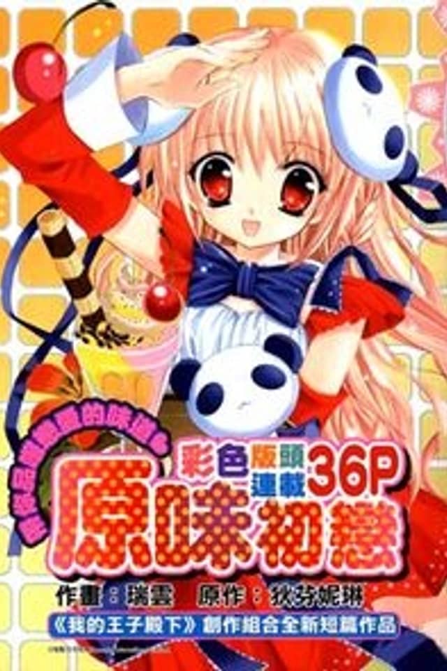 Yuan Wei Cu Ji
