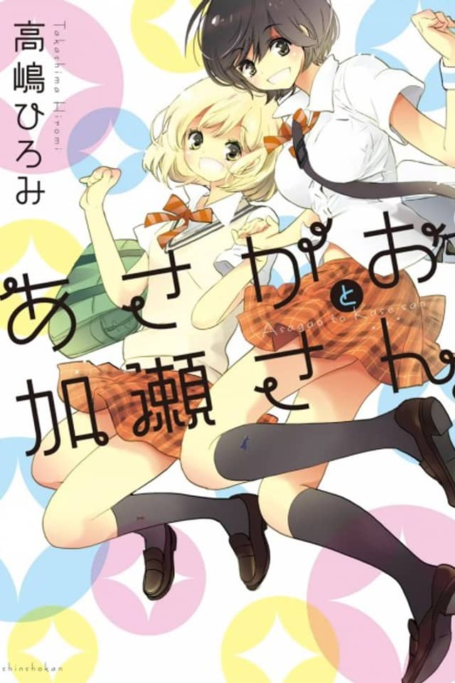 Kase-san and...