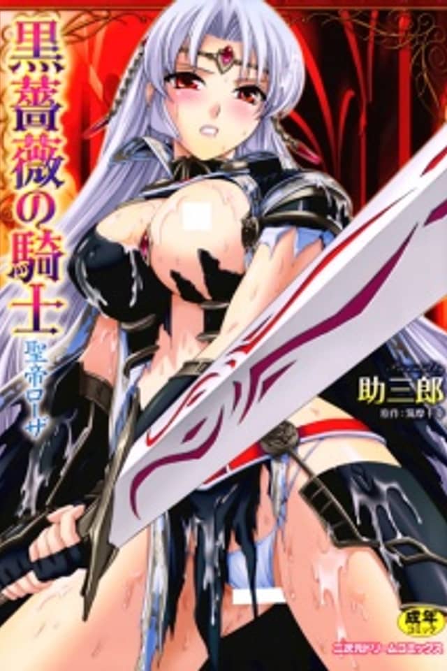 Kurobara no Kishi: Seitei Rosa