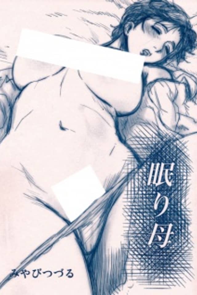 Nemuri Haha
