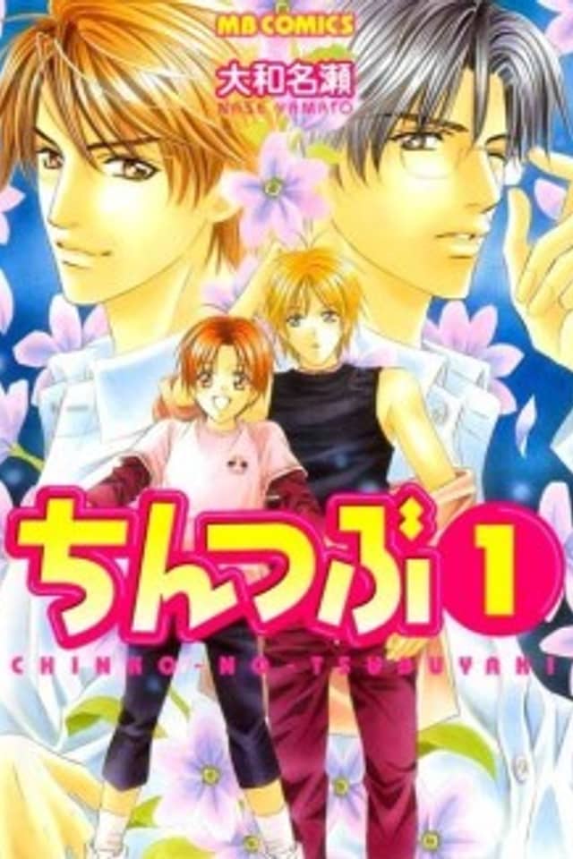 Chinko no Tsubuyaki