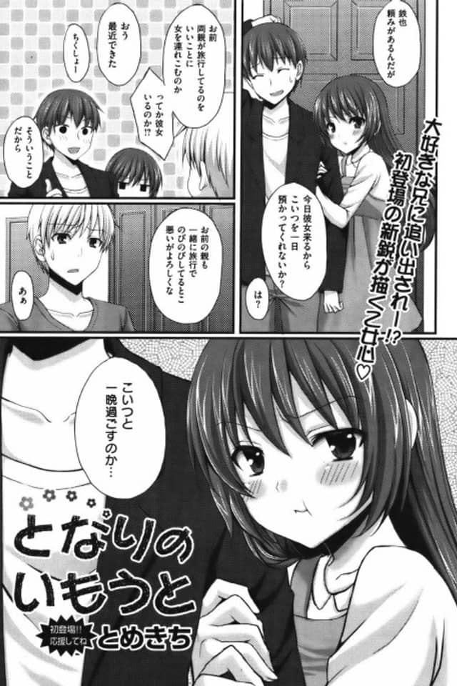 Tonari no Imouto