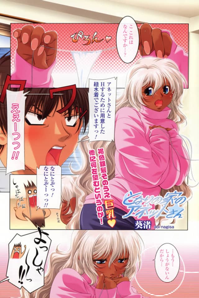Tonari no Ie no Anette-san