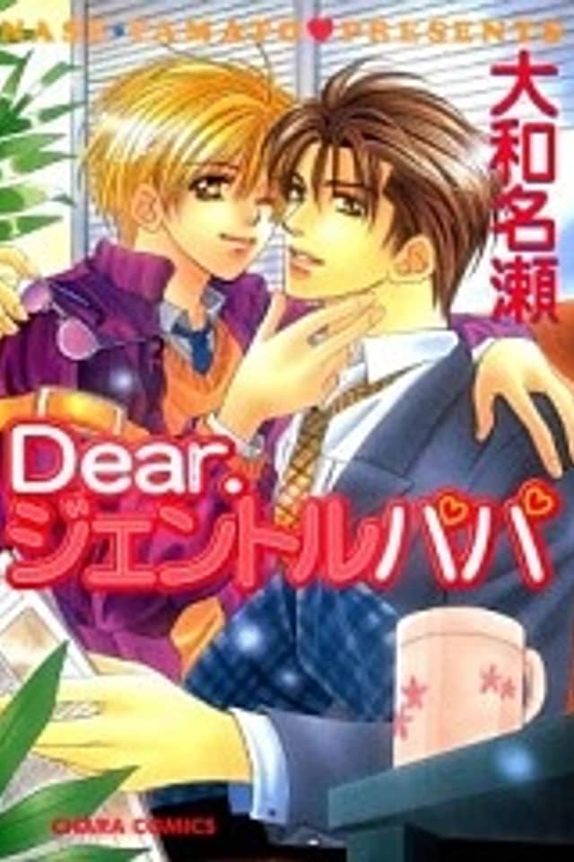 Dear Gentle Papa