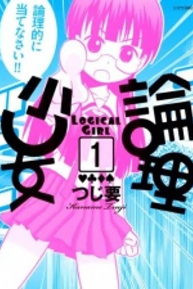 Ronri Shoujo