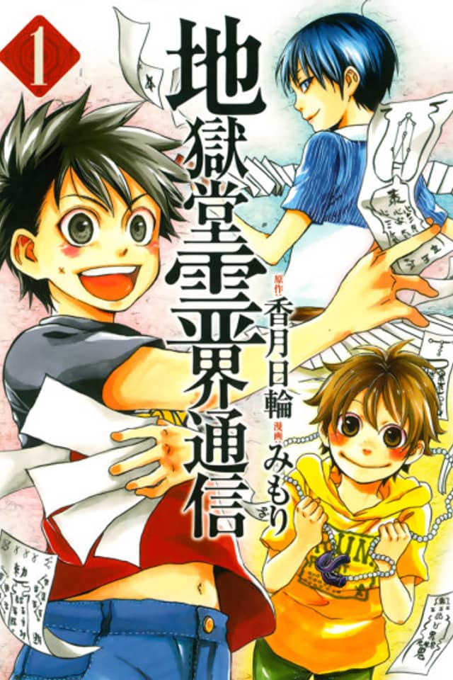 Jigokudou Reikai Tsuushin