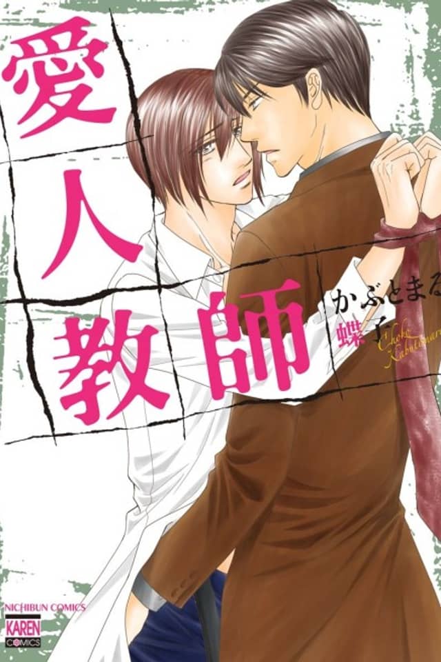 Aijin Kyoushi