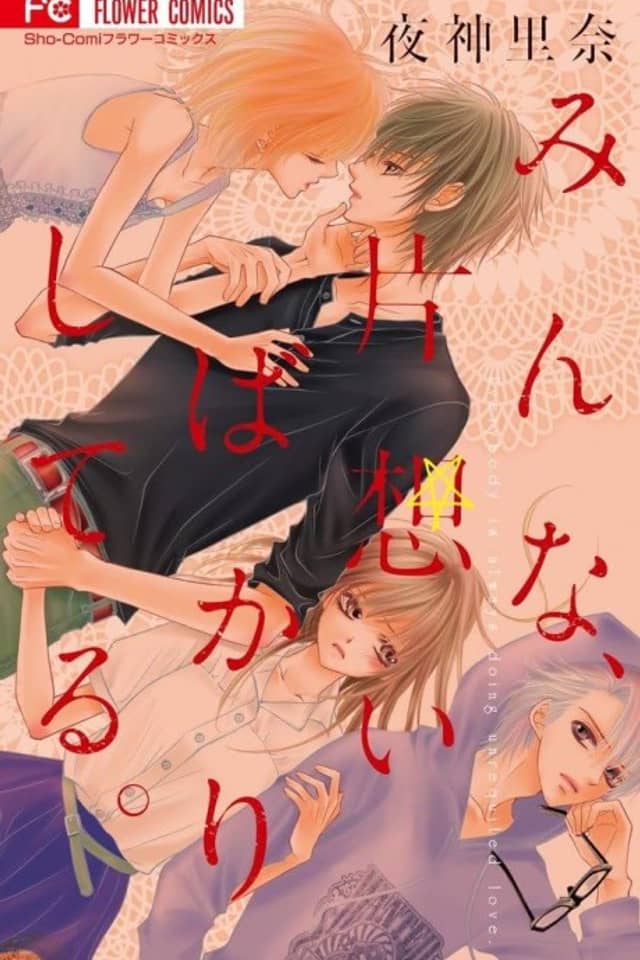 Minna, Kataomoi Bakari Shite Iru.