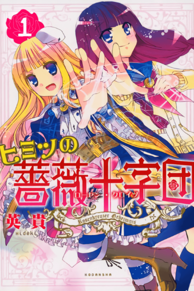 Himitsu no Bara Juujidan