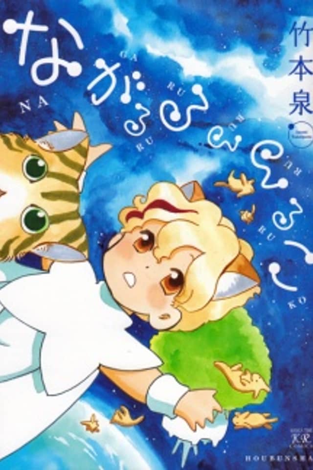 Nagaruru Rururuko