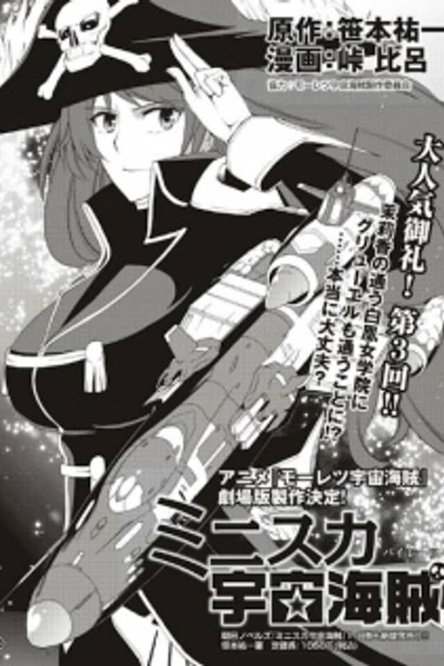 Miniskirt Uchuu Kaizoku
