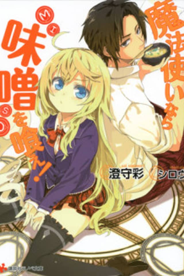 Mahou Tsukai Nara Miso wo Kue!