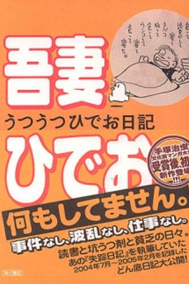 Utsu Utsu Hideo Diary