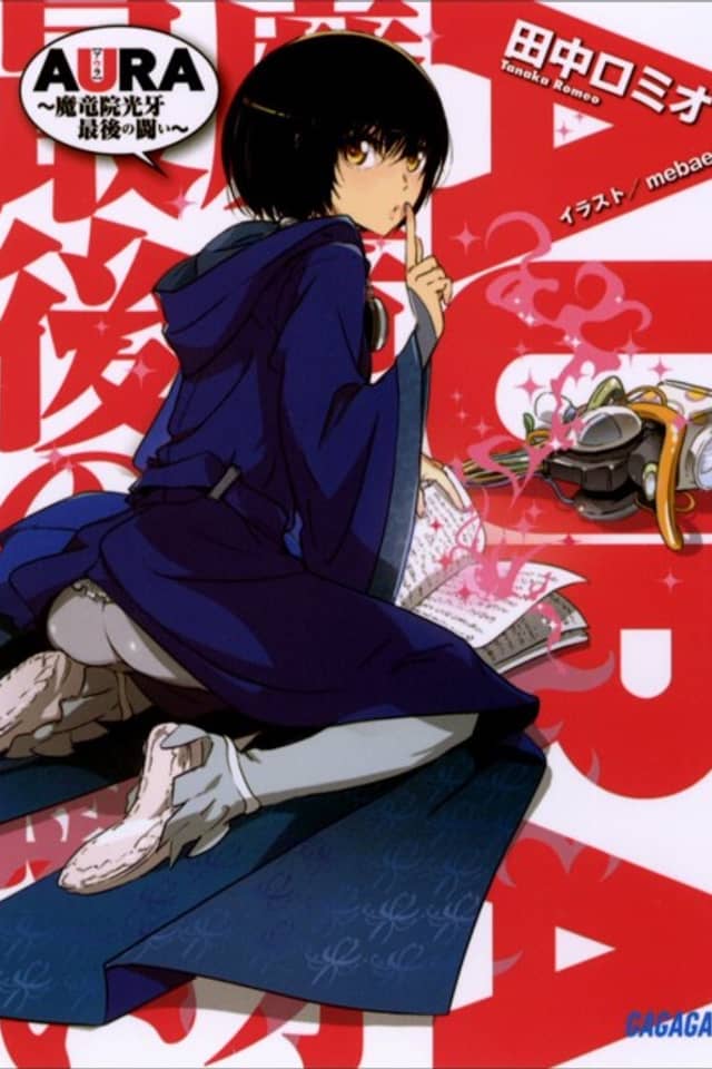Aura: Maryuuinkouga Saigo no Tatakai