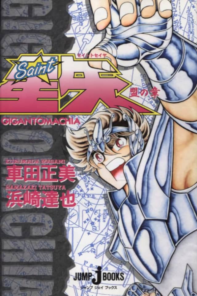 Saint Seiya: Gigantomachia
