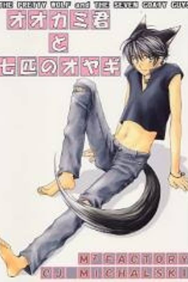 Ookami-kun to Shichihiki no Oyagi