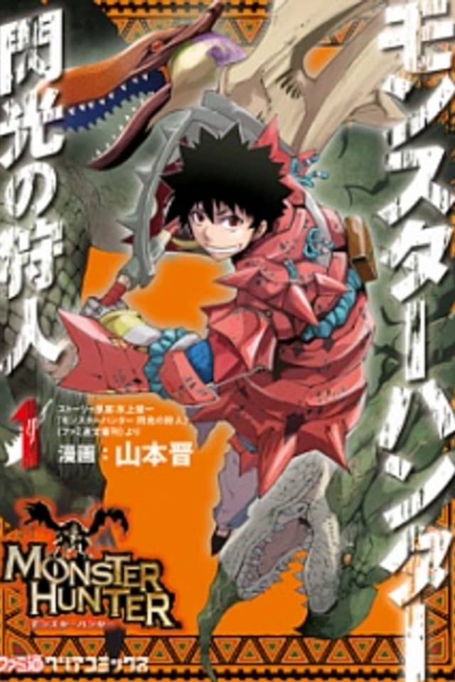 Monster Hunter: Flash Hunter