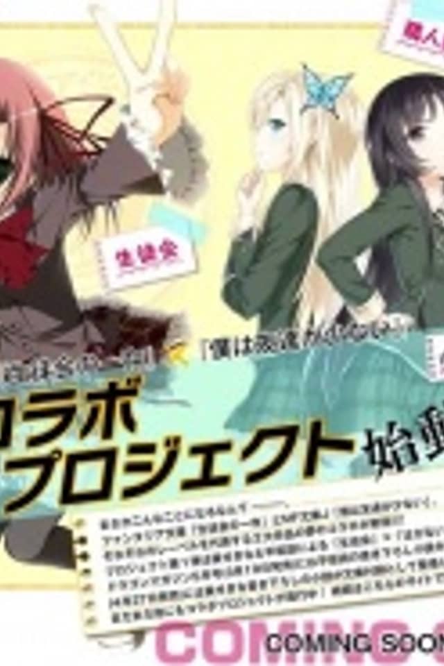 "I Don't Have Many Friends" x "The Student Council's Discretion" Collaboration Comic