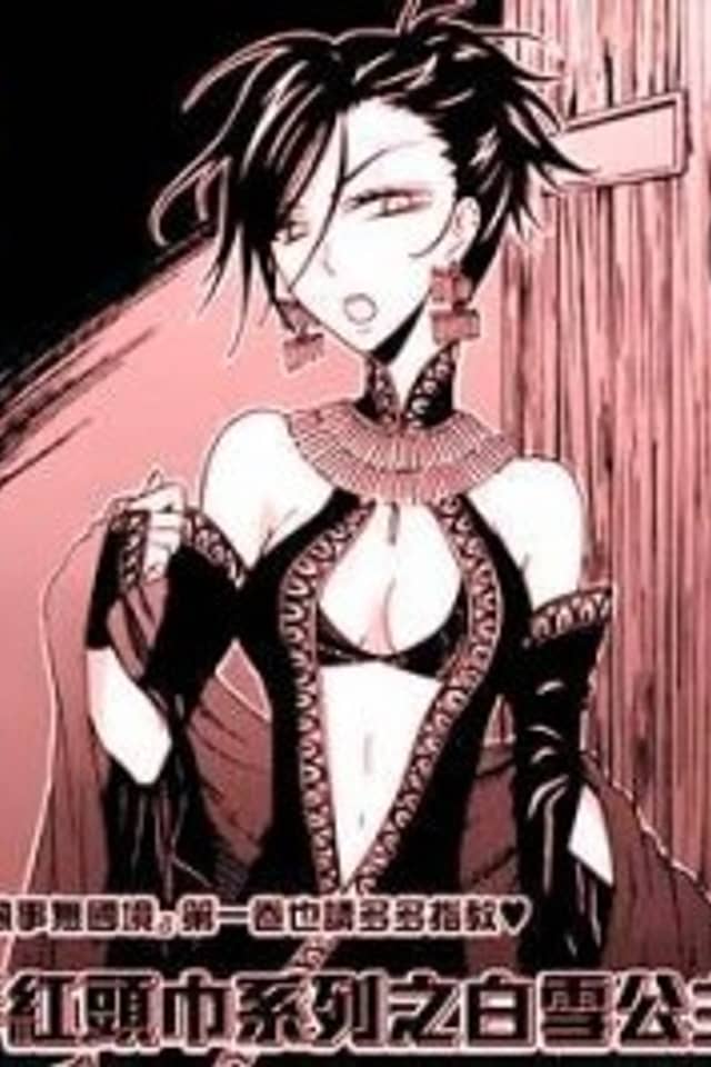 Koroshiya Akazukin to Shirayukihime no Himitsu