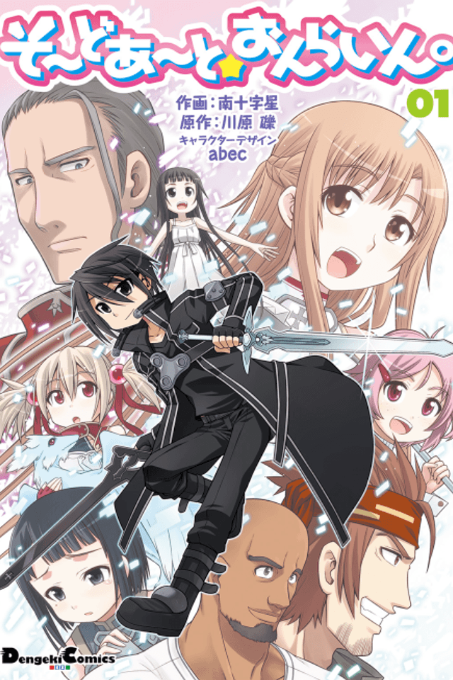 Sword Art Online 4-koma