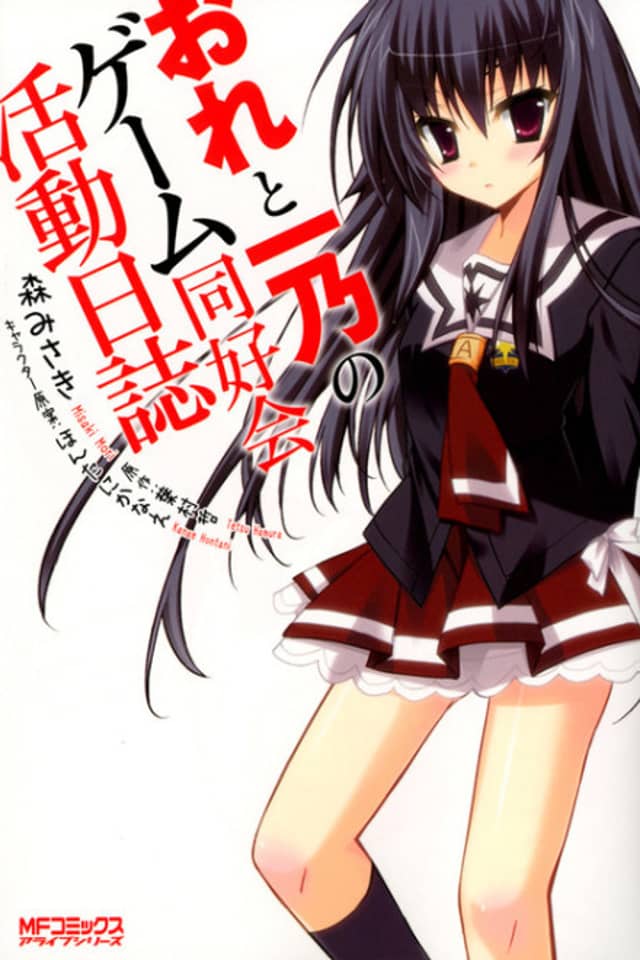Ore to Ichino no Game Doukoukai Katsudou Nisshi