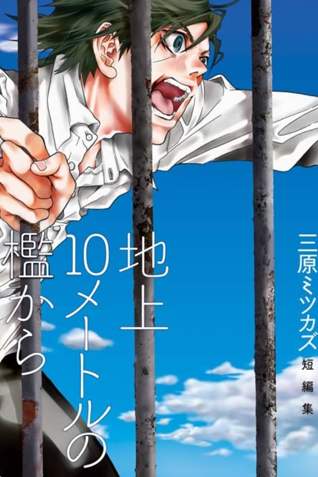 Chijou 10 Meter no Ori kara