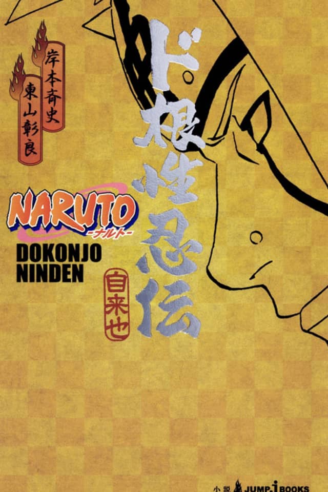NARUTO Ninden Series