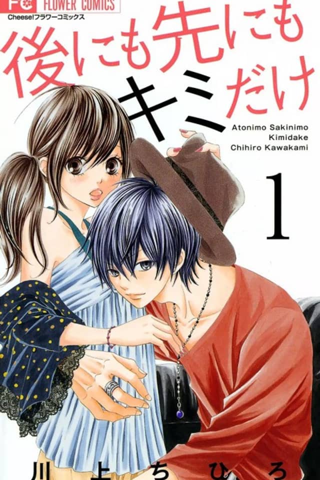 Ato nimo Saki nimo Kimi dake