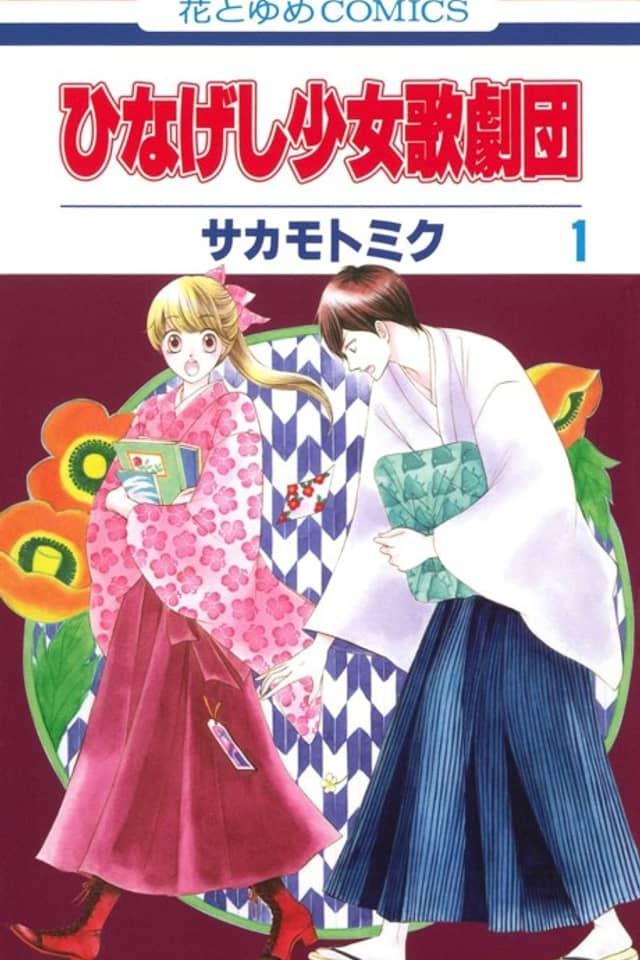 Hinageshi Shoujo Kagekidan