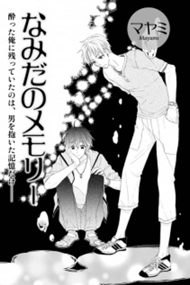 Namida no Memory