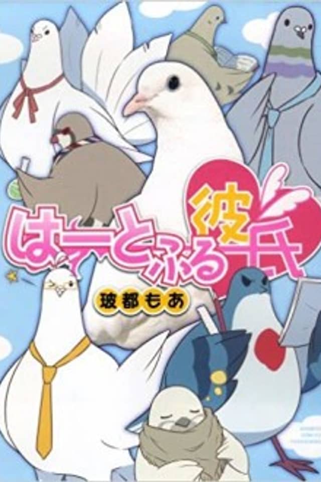 Hatoful Kareshi
